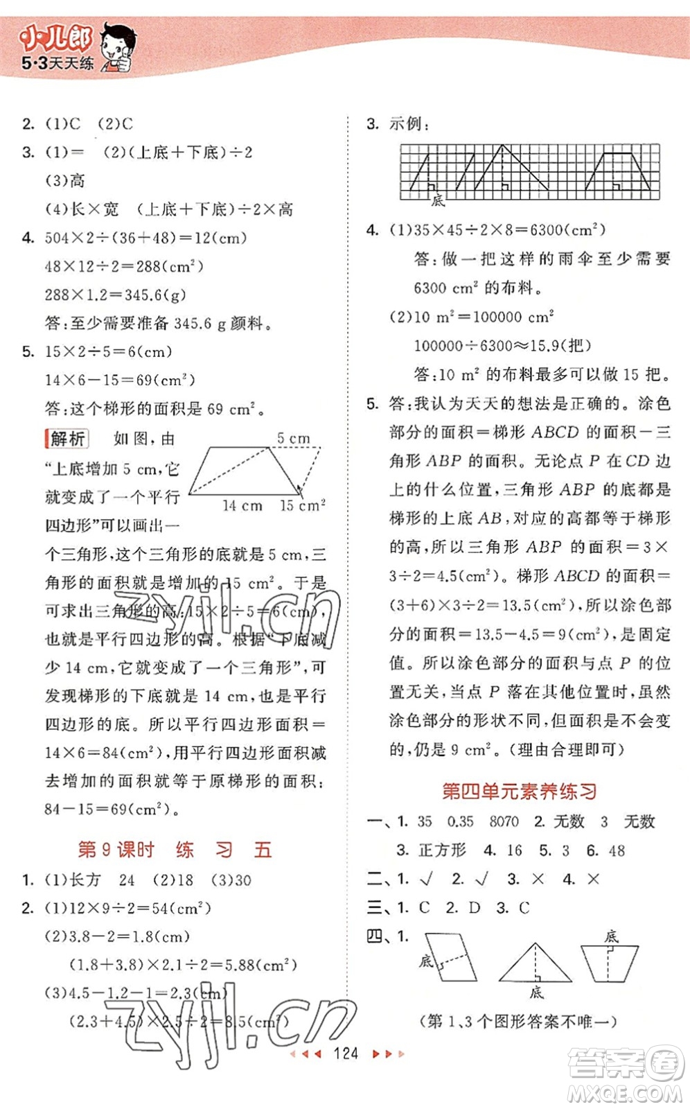 教育科學出版社2022秋季53天天練五年級數(shù)學上冊BSD北師大版答案