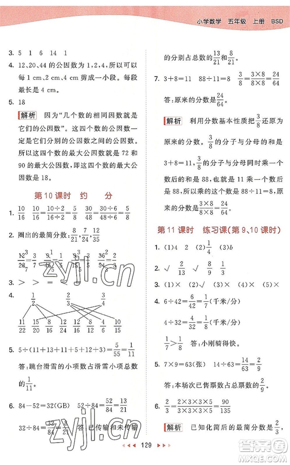 教育科學出版社2022秋季53天天練五年級數(shù)學上冊BSD北師大版答案