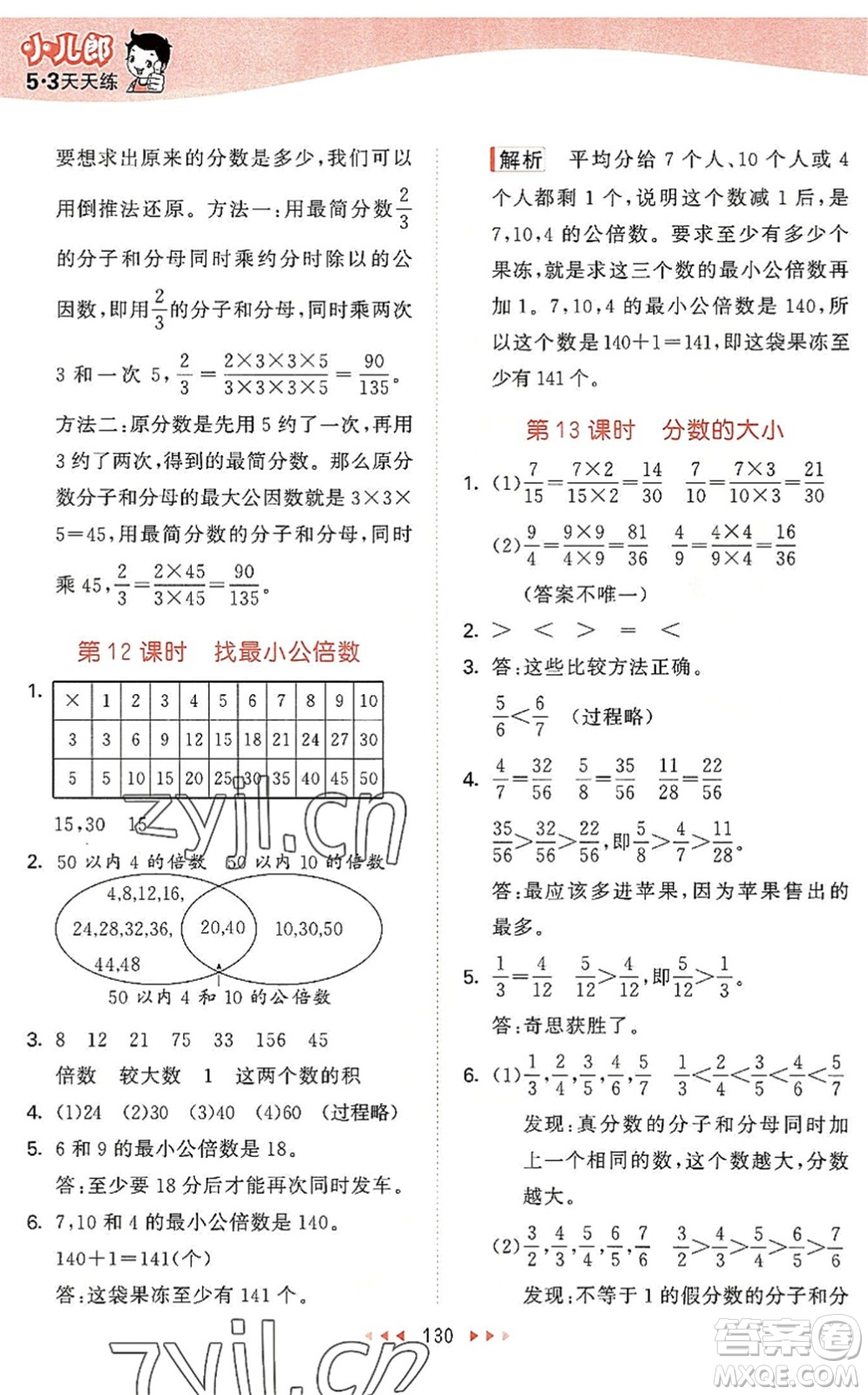 教育科學出版社2022秋季53天天練五年級數(shù)學上冊BSD北師大版答案