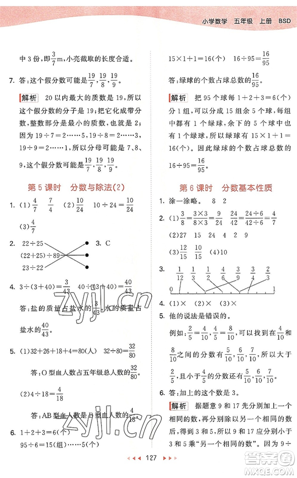 教育科學出版社2022秋季53天天練五年級數(shù)學上冊BSD北師大版答案