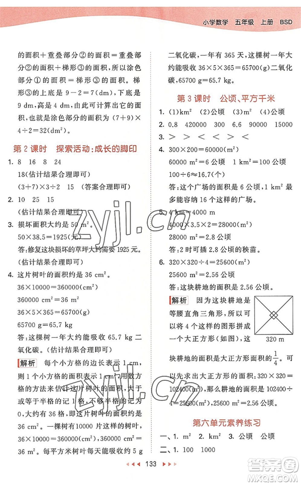 教育科學出版社2022秋季53天天練五年級數(shù)學上冊BSD北師大版答案