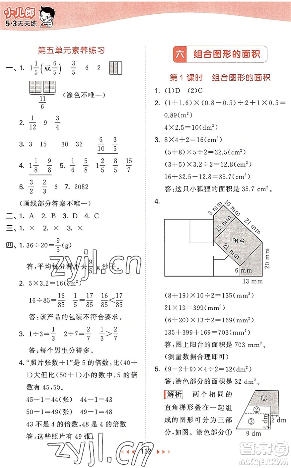 教育科學出版社2022秋季53天天練五年級數(shù)學上冊BSD北師大版答案