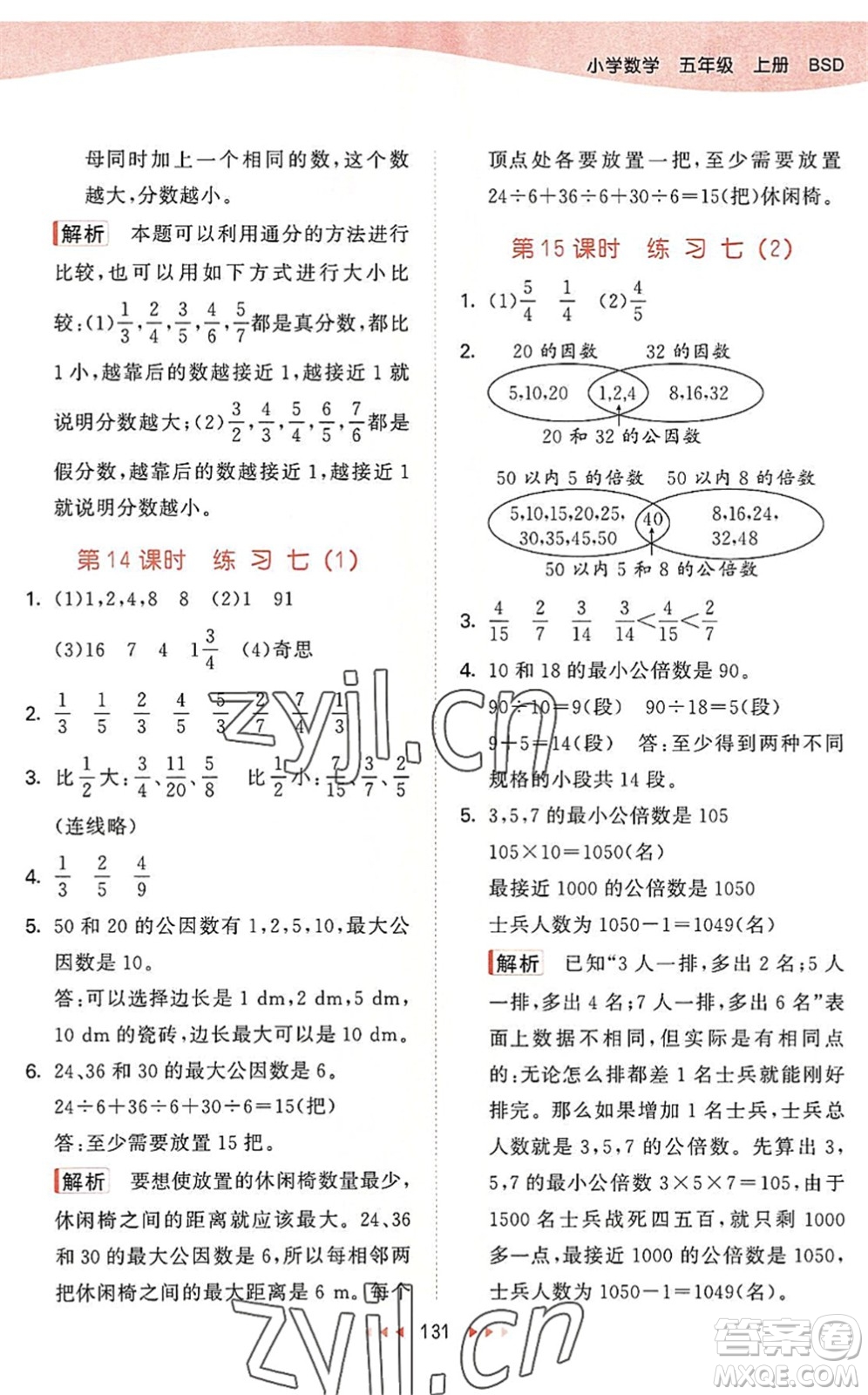 教育科學出版社2022秋季53天天練五年級數(shù)學上冊BSD北師大版答案