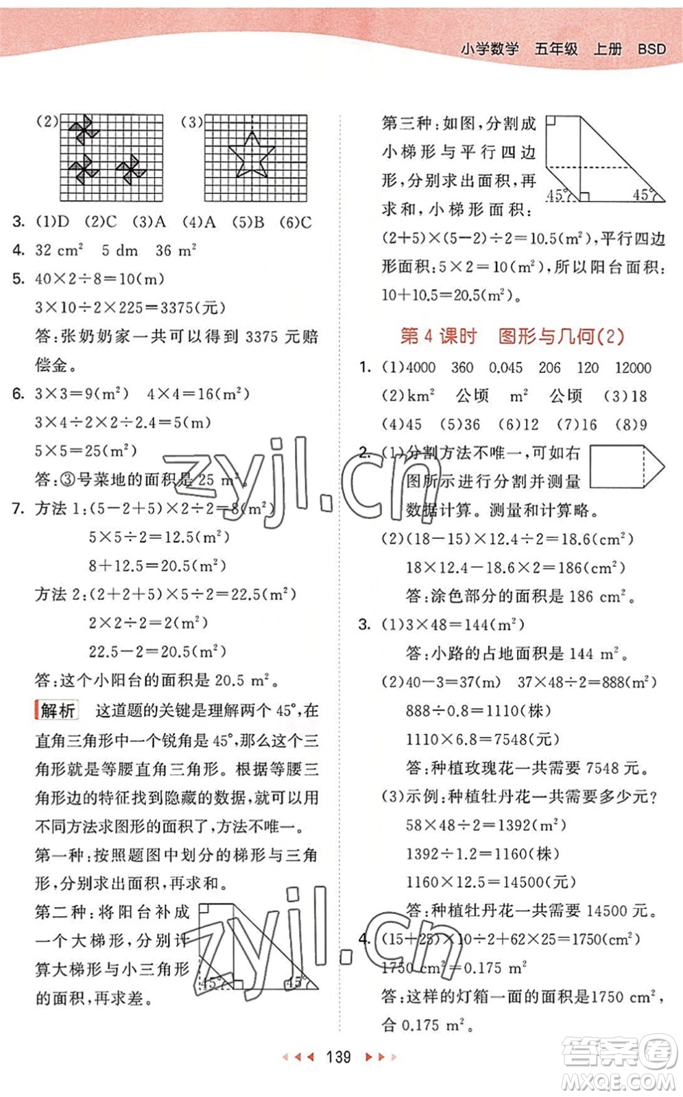 教育科學出版社2022秋季53天天練五年級數(shù)學上冊BSD北師大版答案