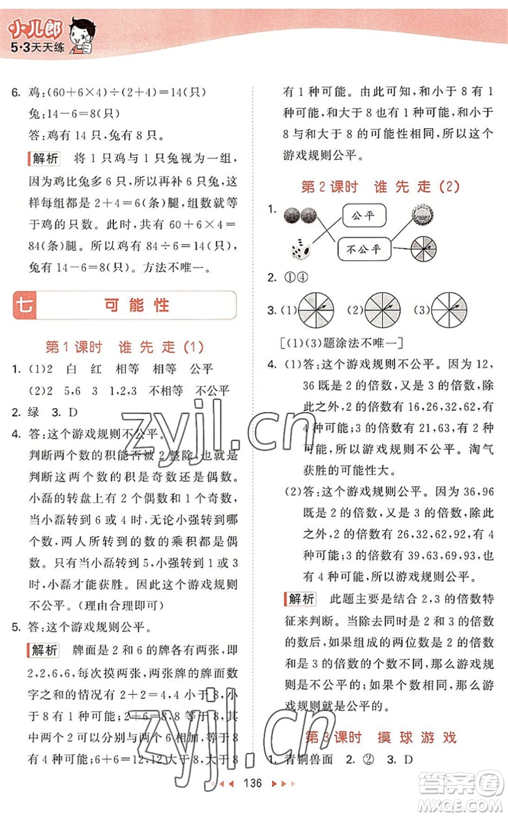 教育科學出版社2022秋季53天天練五年級數(shù)學上冊BSD北師大版答案