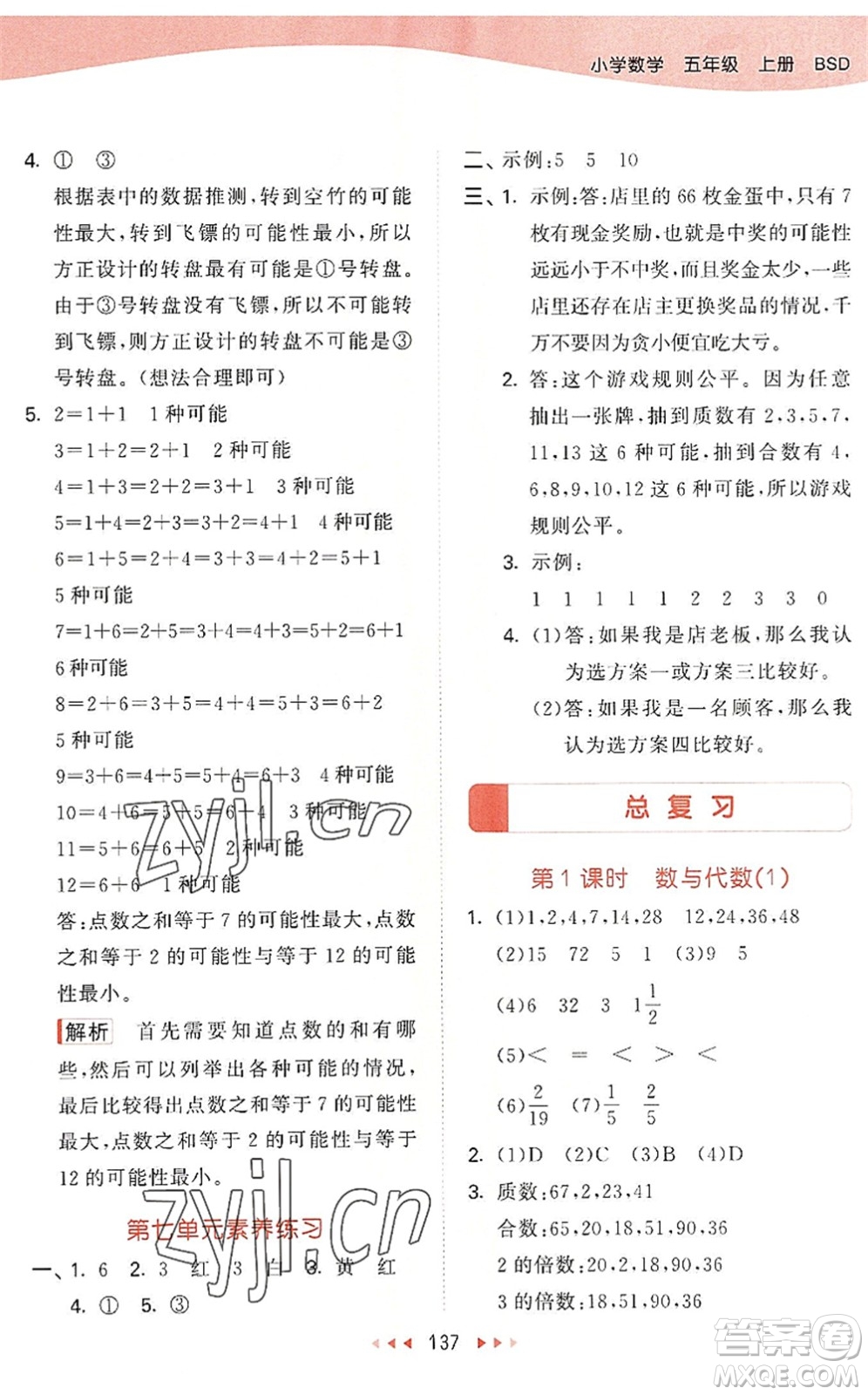 教育科學出版社2022秋季53天天練五年級數(shù)學上冊BSD北師大版答案