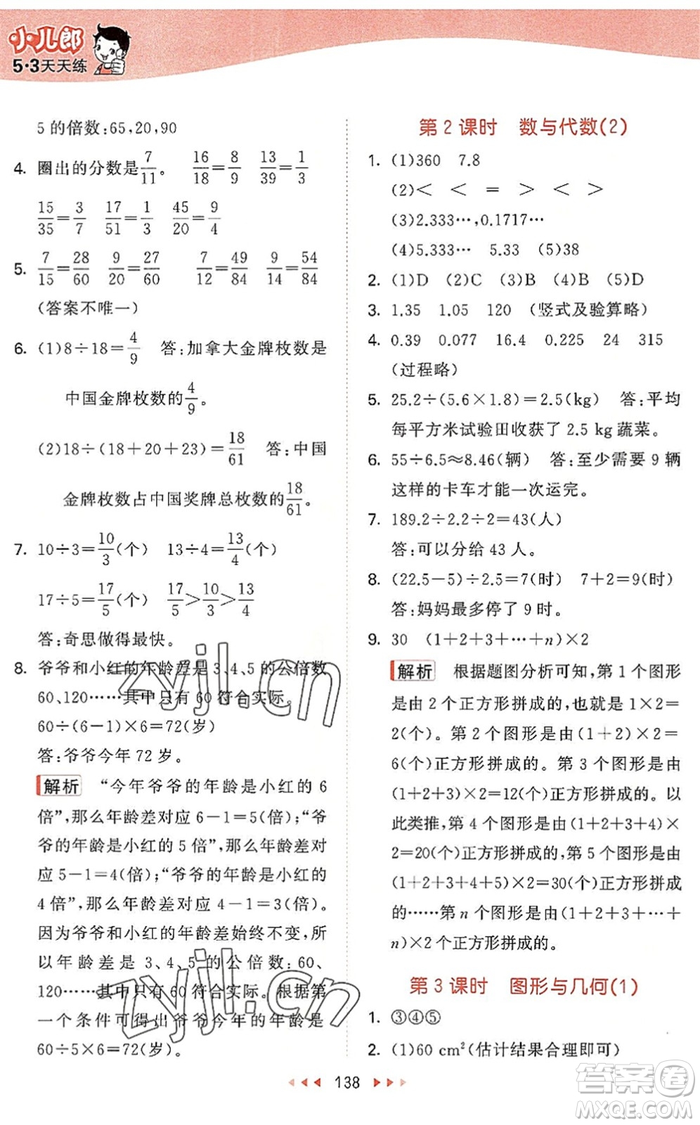 教育科學出版社2022秋季53天天練五年級數(shù)學上冊BSD北師大版答案