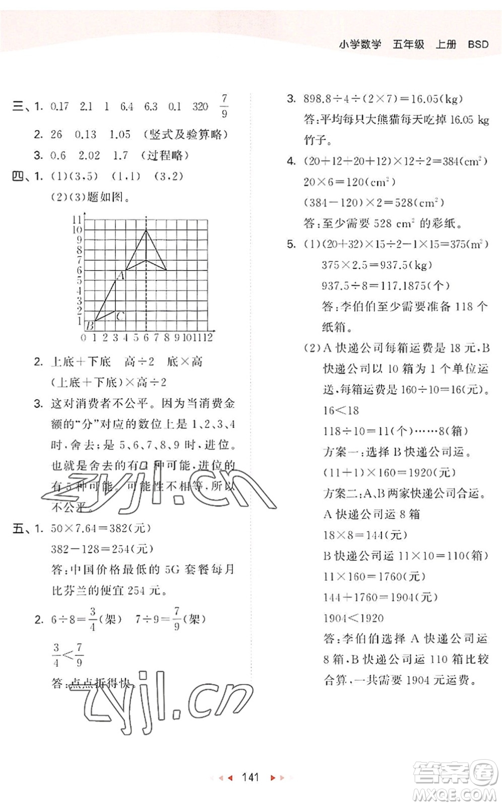 教育科學出版社2022秋季53天天練五年級數(shù)學上冊BSD北師大版答案