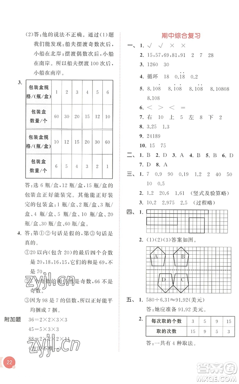 教育科學出版社2022秋季53天天練五年級數(shù)學上冊BSD北師大版答案