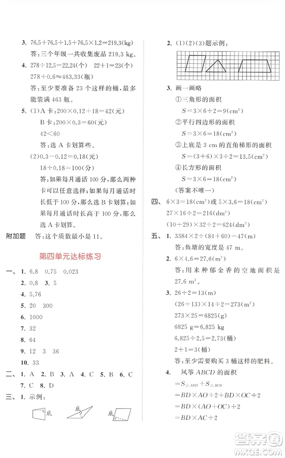 教育科學出版社2022秋季53天天練五年級數(shù)學上冊BSD北師大版答案