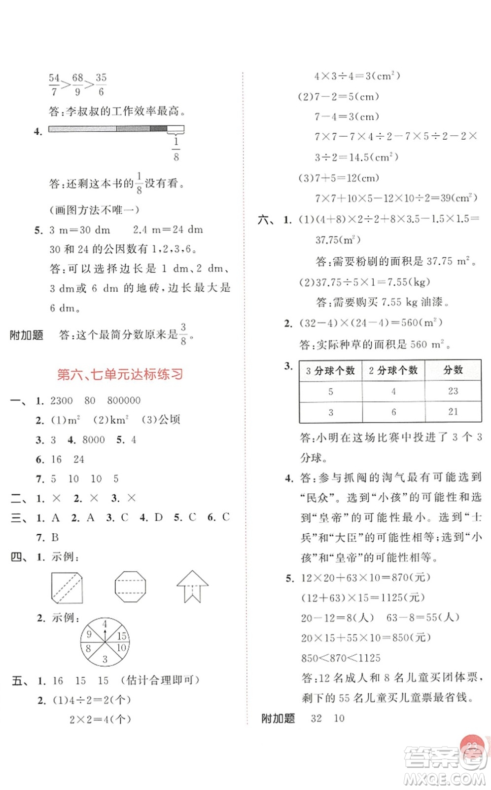 教育科學出版社2022秋季53天天練五年級數(shù)學上冊BSD北師大版答案