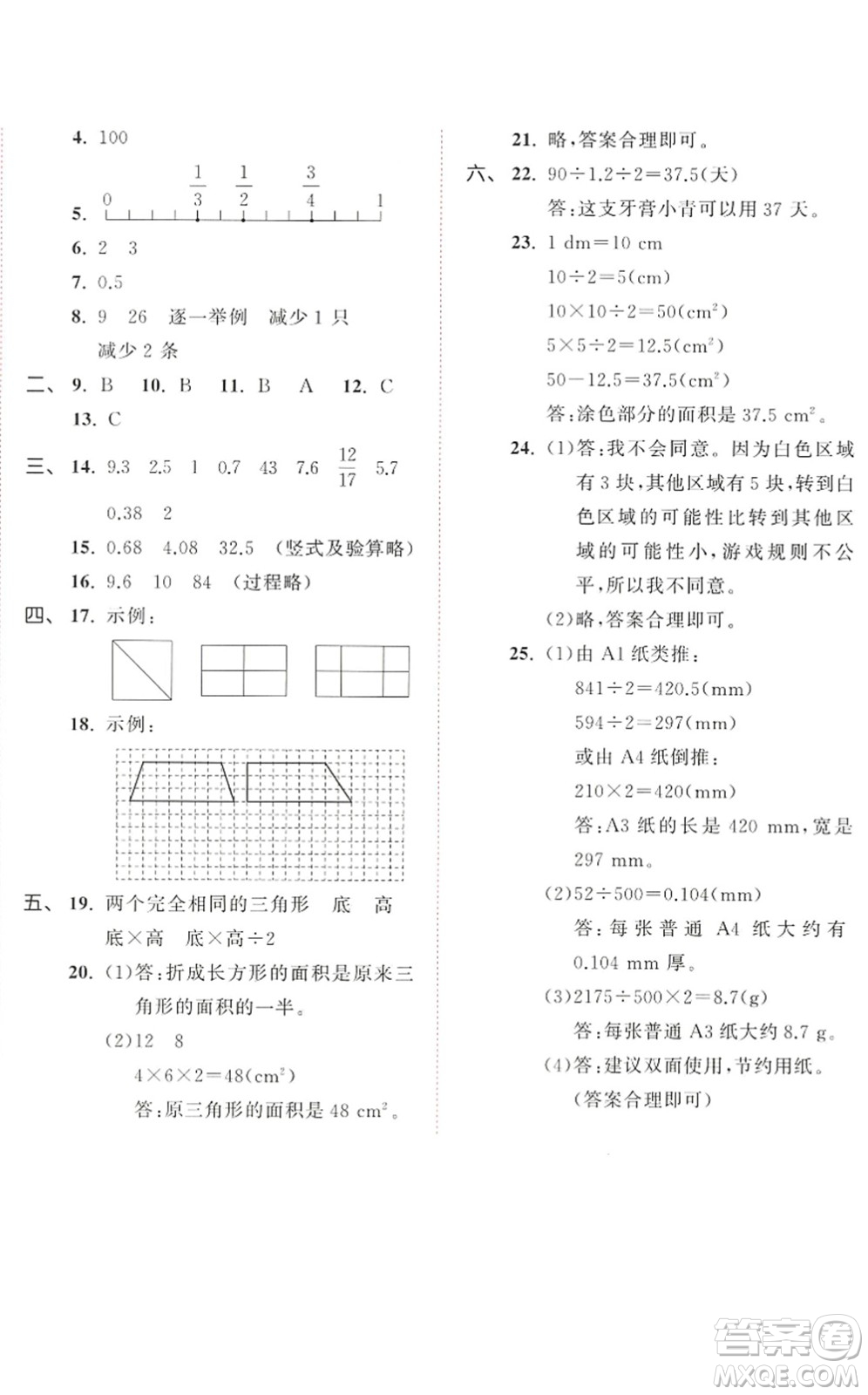 教育科學出版社2022秋季53天天練五年級數(shù)學上冊BSD北師大版答案