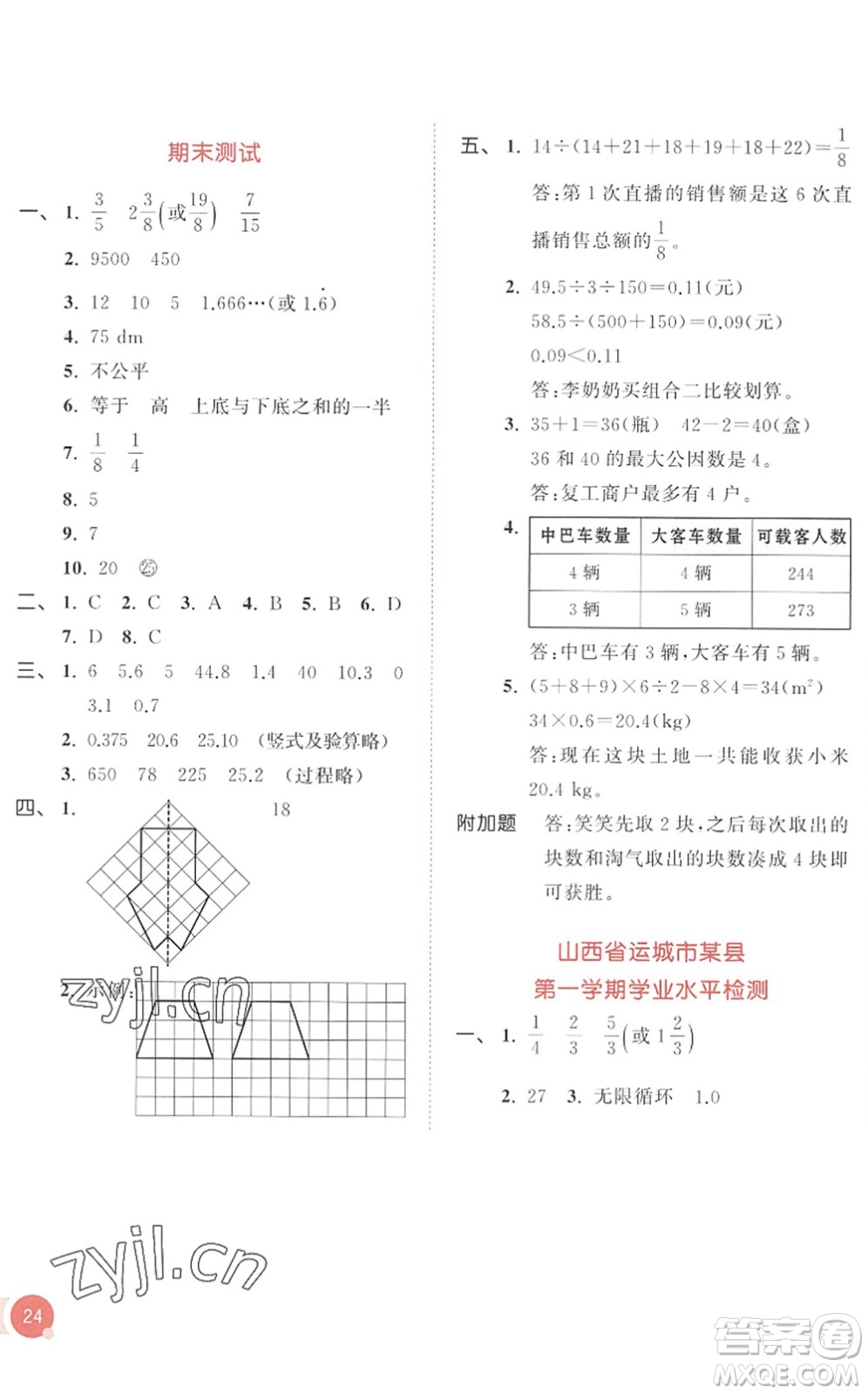 教育科學出版社2022秋季53天天練五年級數(shù)學上冊BSD北師大版答案