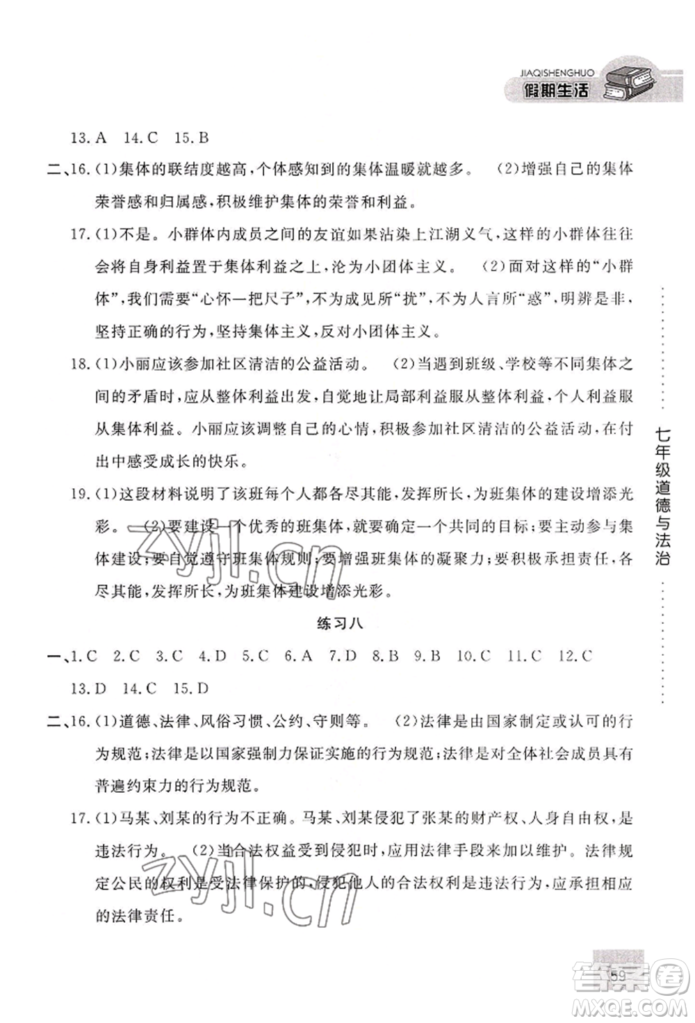 河北人民出版社2022假期生活七年級(jí)暑假道德與法治通用版參考答案