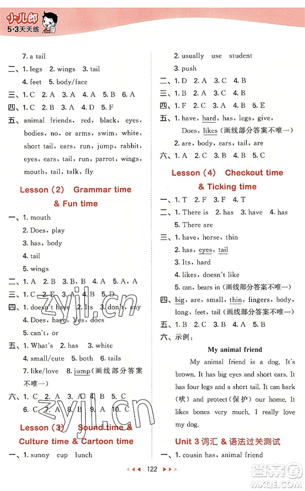 教育科學(xué)出版社2022秋季53天天練五年級英語上冊YL譯林版答案