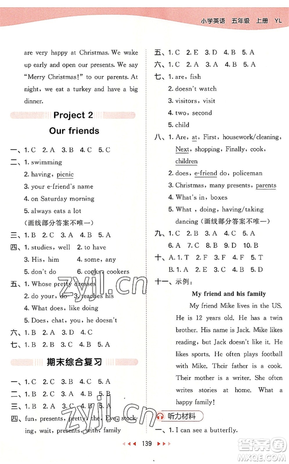 教育科學(xué)出版社2022秋季53天天練五年級英語上冊YL譯林版答案