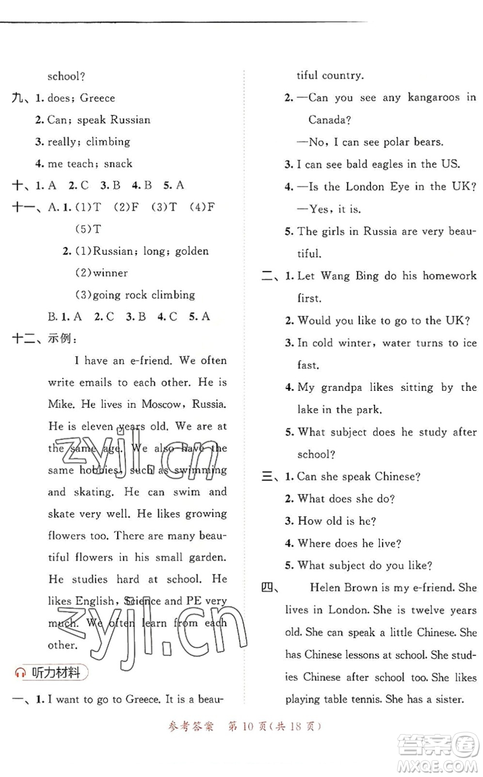 教育科學(xué)出版社2022秋季53天天練五年級英語上冊YL譯林版答案