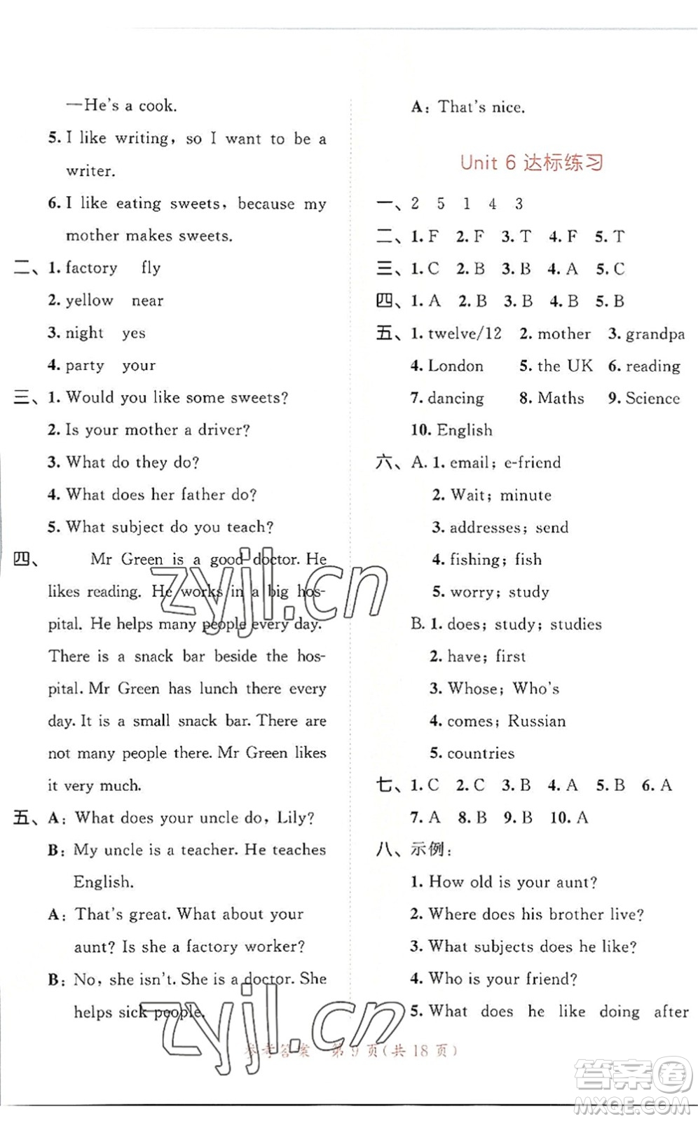 教育科學(xué)出版社2022秋季53天天練五年級英語上冊YL譯林版答案