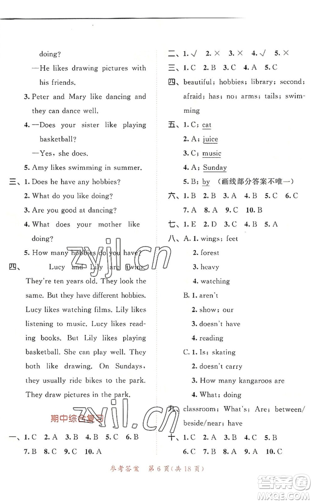 教育科學(xué)出版社2022秋季53天天練五年級英語上冊YL譯林版答案