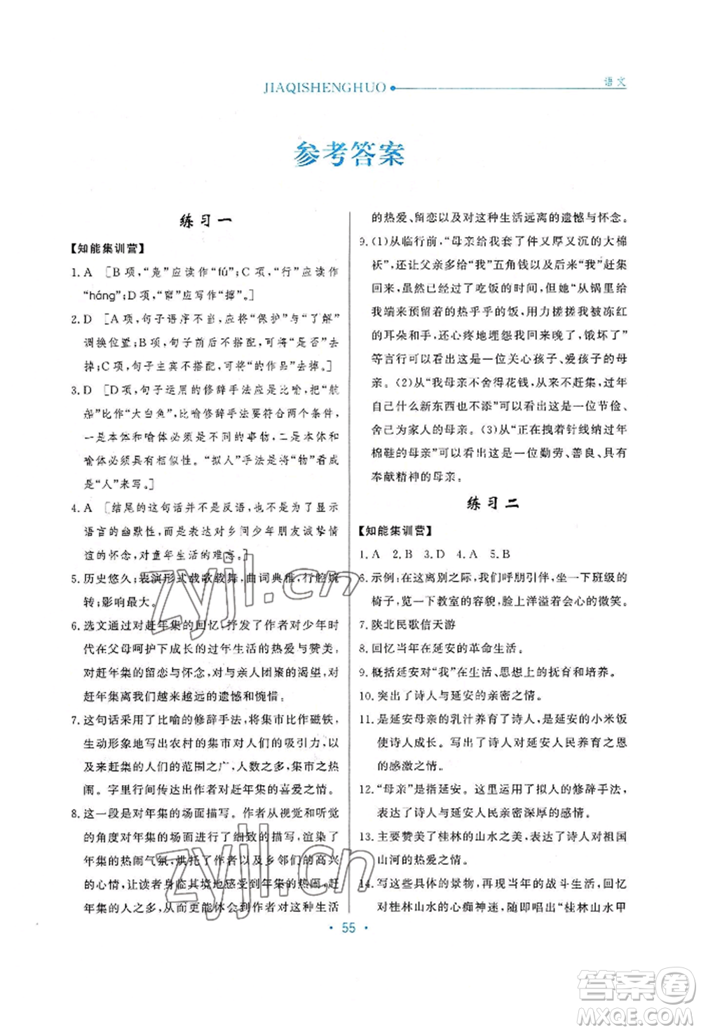 河北人民出版社2022假期生活八年級(jí)暑假語(yǔ)文人教版閱讀訓(xùn)練參考答案