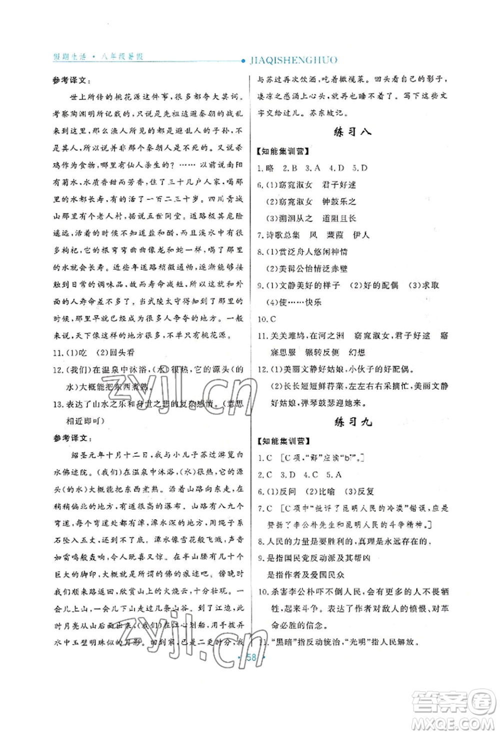 河北人民出版社2022假期生活八年級(jí)暑假語(yǔ)文人教版閱讀訓(xùn)練參考答案