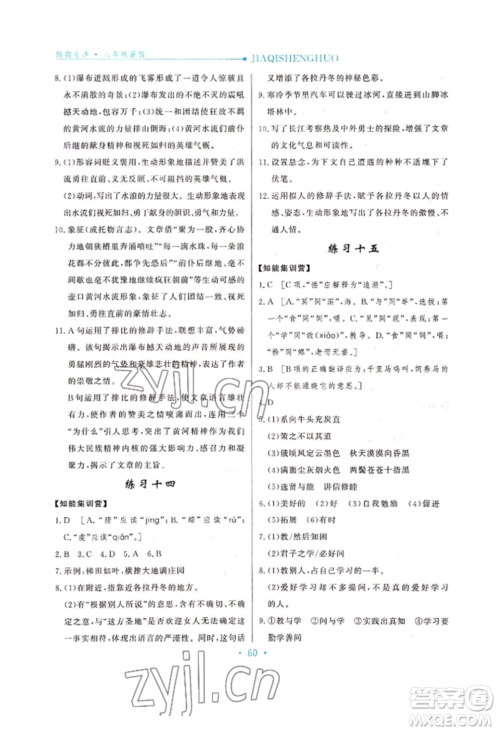 河北人民出版社2022假期生活八年級(jí)暑假語(yǔ)文人教版閱讀訓(xùn)練參考答案