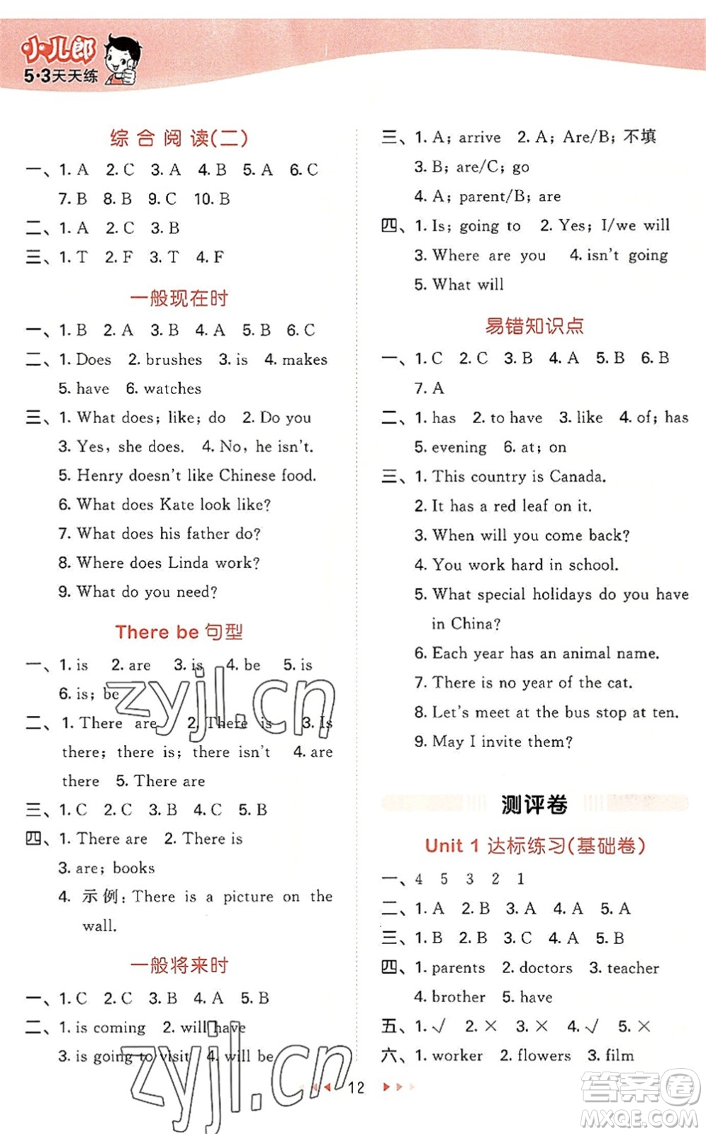 西安出版社2022秋季53天天練五年級(jí)英語(yǔ)上冊(cè)JJ冀教版答案