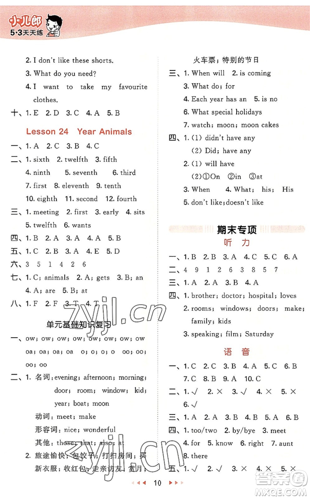 西安出版社2022秋季53天天練五年級(jí)英語(yǔ)上冊(cè)JJ冀教版答案