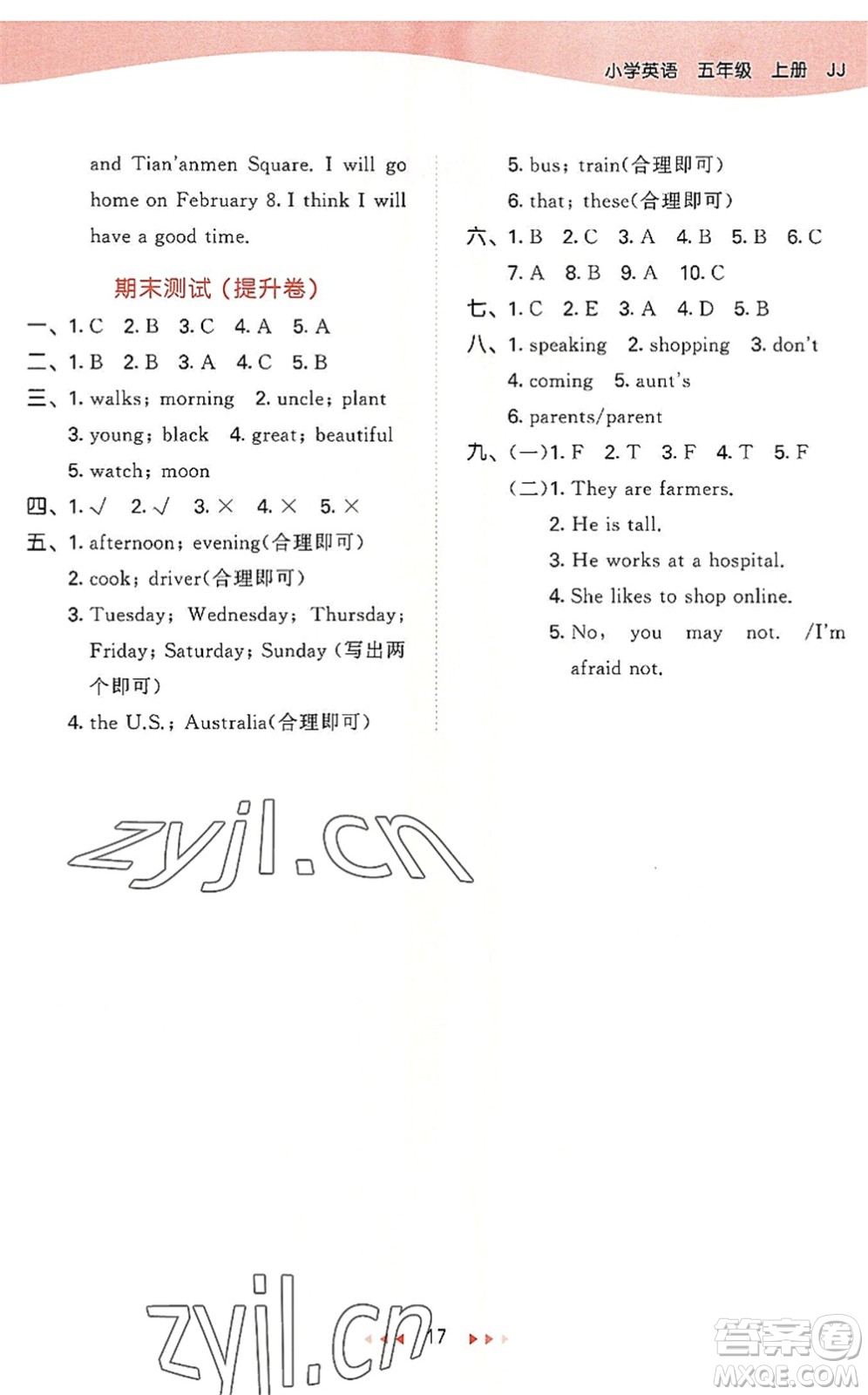 西安出版社2022秋季53天天練五年級(jí)英語(yǔ)上冊(cè)JJ冀教版答案