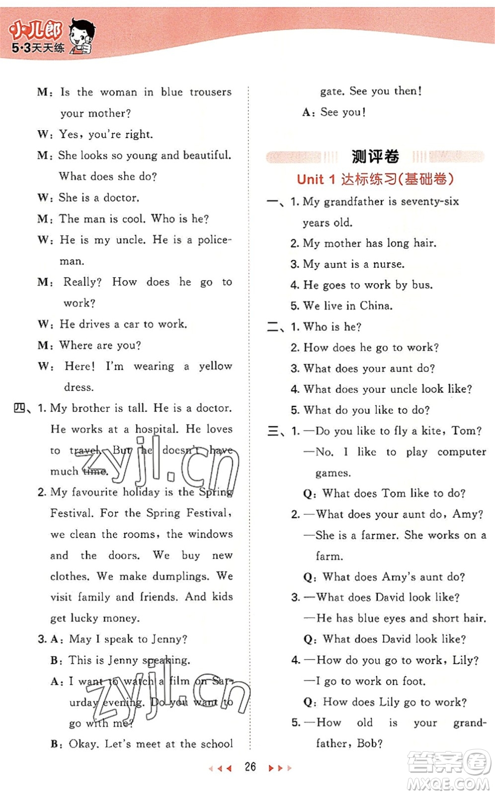 西安出版社2022秋季53天天練五年級(jí)英語(yǔ)上冊(cè)JJ冀教版答案