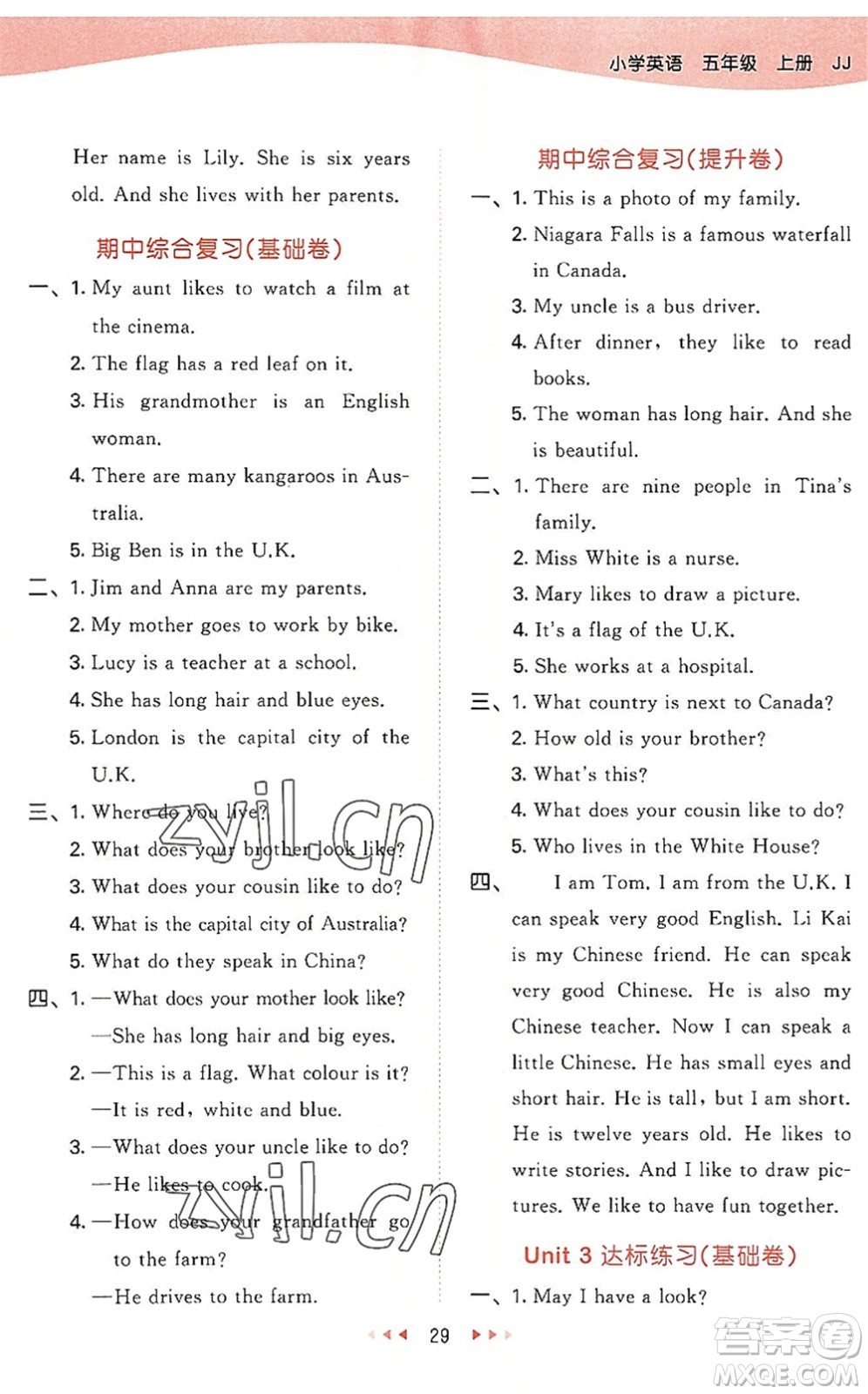 西安出版社2022秋季53天天練五年級(jí)英語(yǔ)上冊(cè)JJ冀教版答案