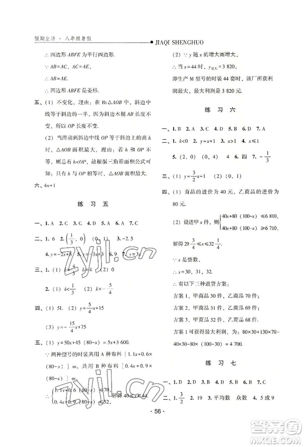 河北人民出版社2022假期生活八年級(jí)暑假數(shù)學(xué)通用版參考答案