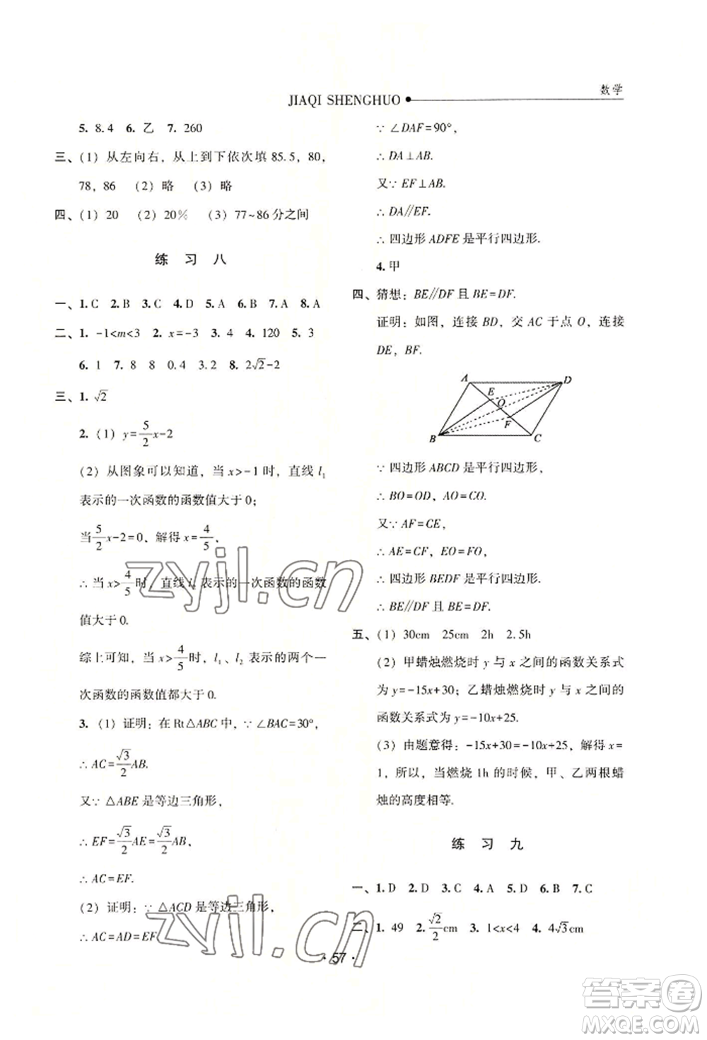 河北人民出版社2022假期生活八年級(jí)暑假數(shù)學(xué)通用版參考答案