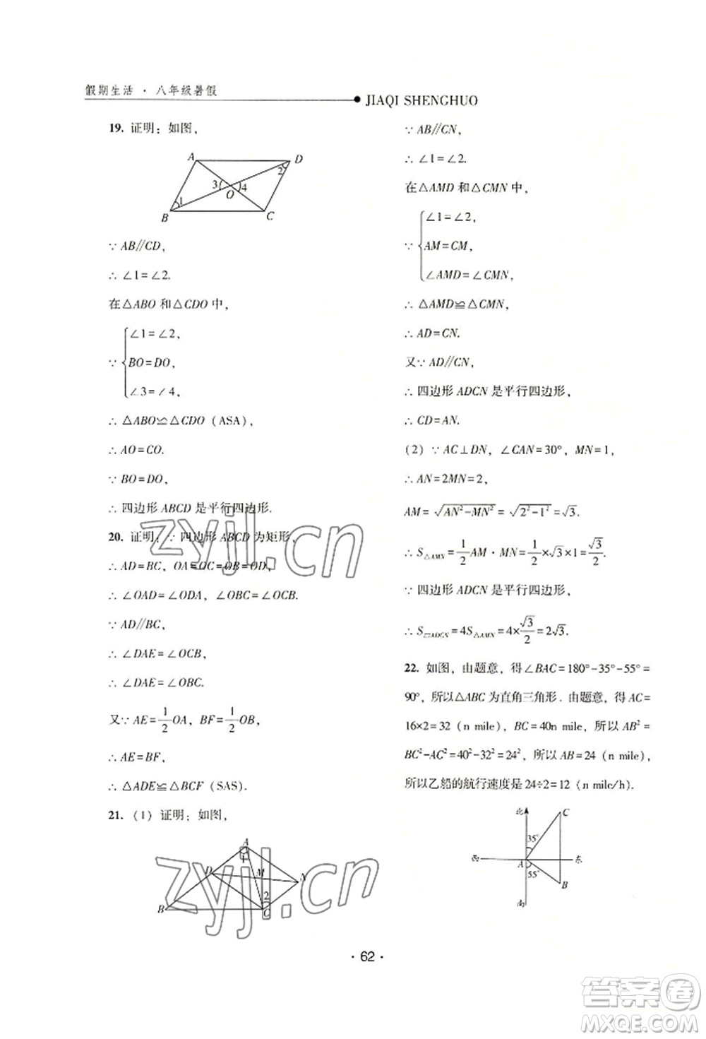 河北人民出版社2022假期生活八年級(jí)暑假數(shù)學(xué)通用版參考答案