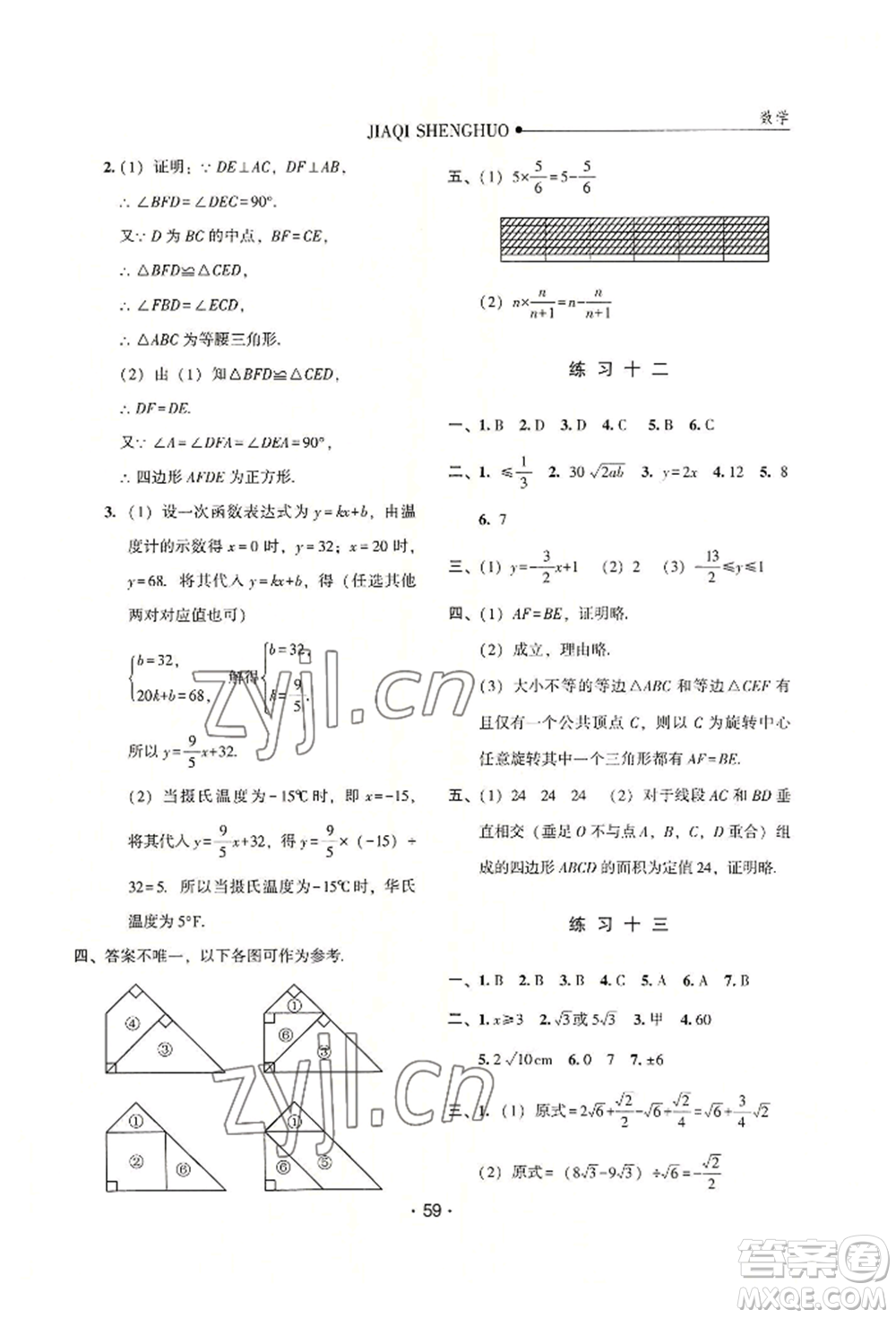 河北人民出版社2022假期生活八年級(jí)暑假數(shù)學(xué)通用版參考答案