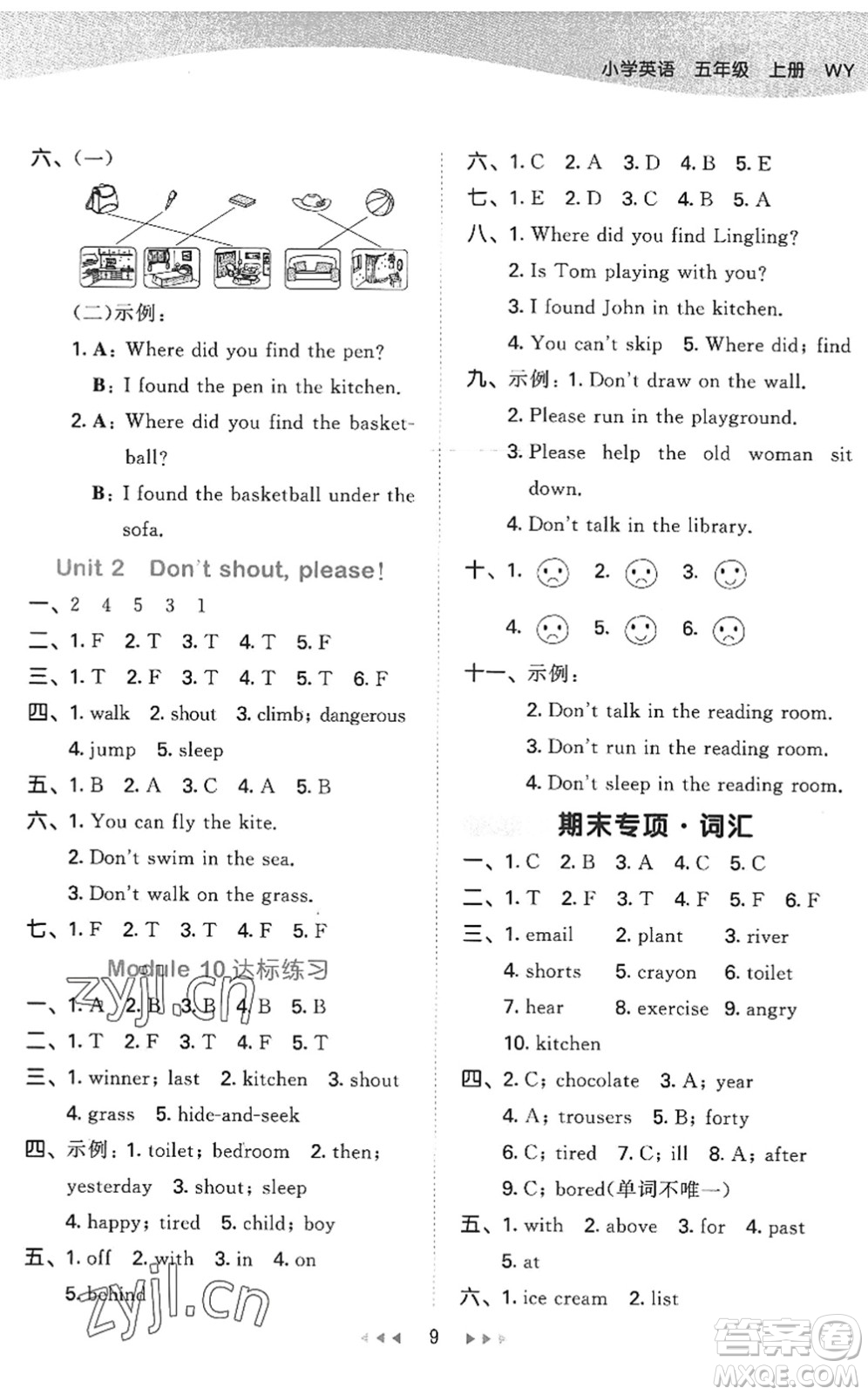 地質(zhì)出版社2022秋季53天天練五年級英語上冊WY外研版答案