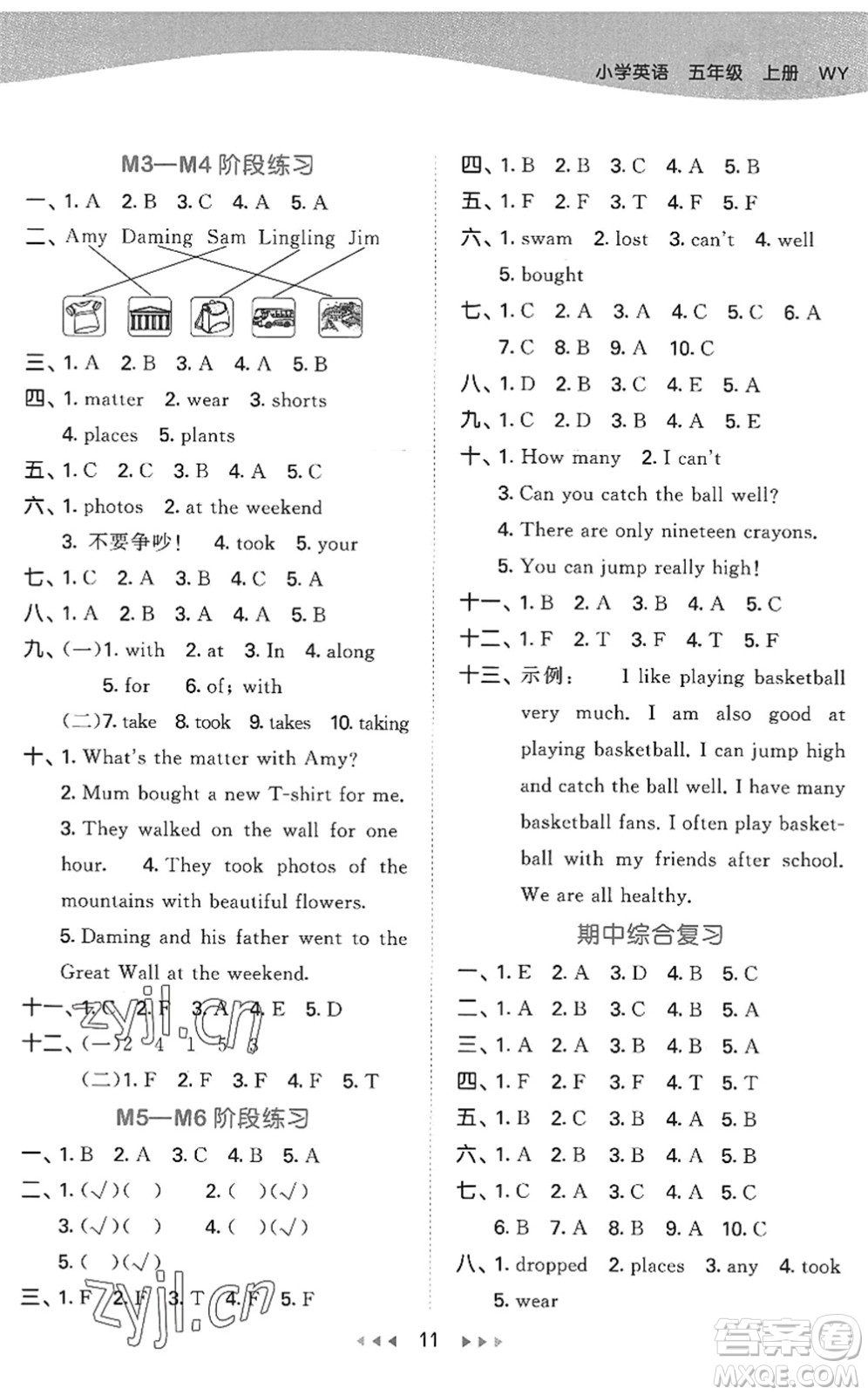 地質(zhì)出版社2022秋季53天天練五年級英語上冊WY外研版答案