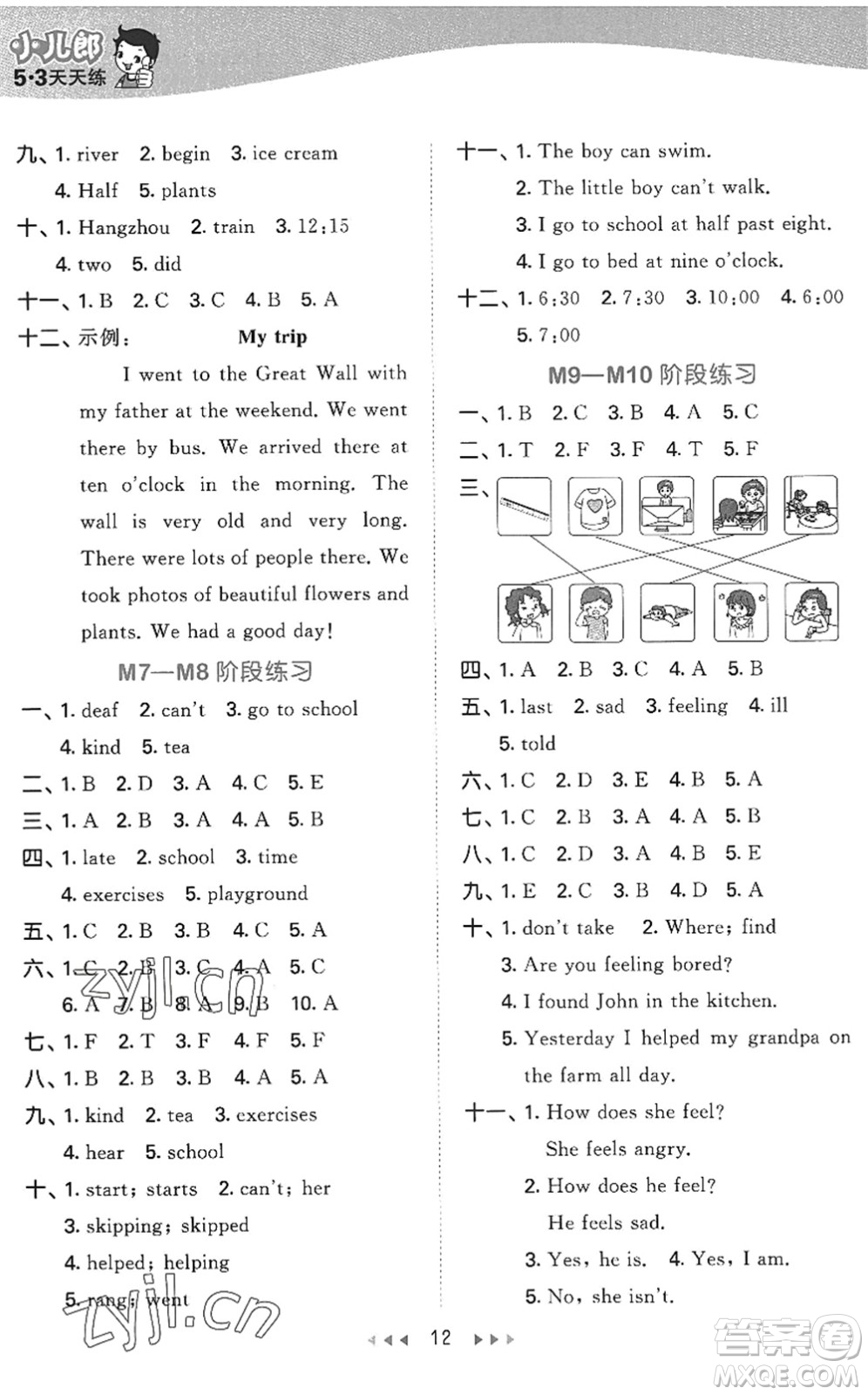 地質(zhì)出版社2022秋季53天天練五年級英語上冊WY外研版答案