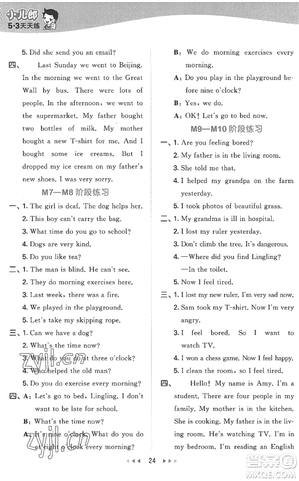 地質(zhì)出版社2022秋季53天天練五年級英語上冊WY外研版答案