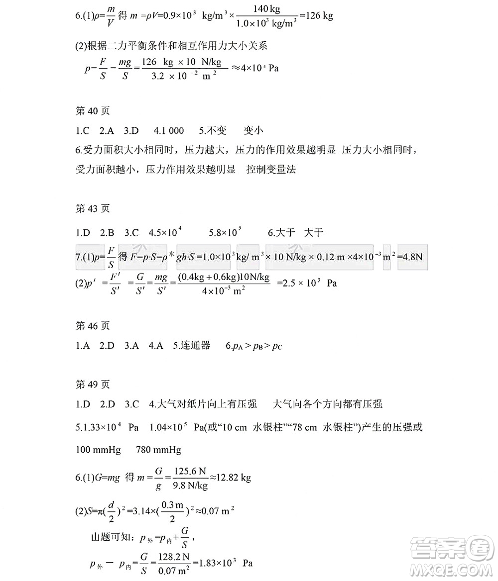 黑龍江少年兒童出版社2022Happy假日暑假五四學(xué)制八年級(jí)物理魯科版答案