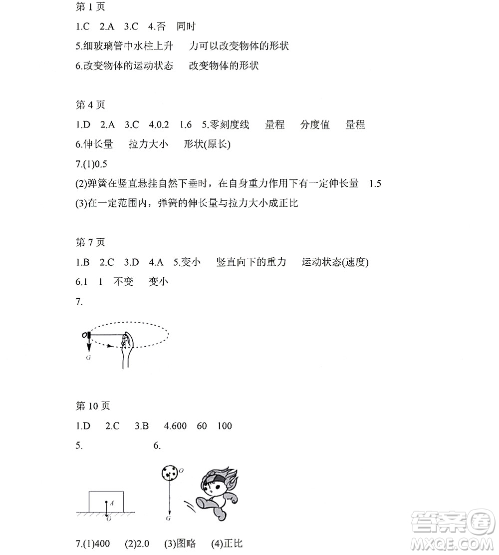 黑龍江少年兒童出版社2022Happy假日暑假五四學(xué)制八年級(jí)物理魯科版答案