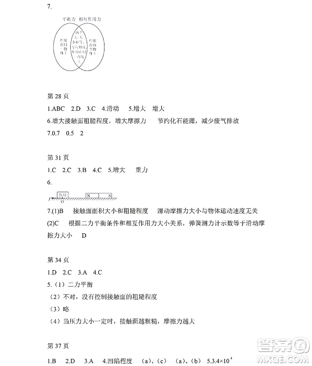 黑龍江少年兒童出版社2022Happy假日暑假五四學(xué)制八年級(jí)物理魯科版答案