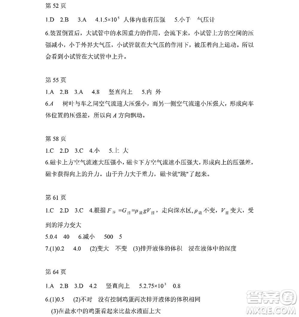 黑龍江少年兒童出版社2022Happy假日暑假五四學(xué)制八年級(jí)物理魯科版答案