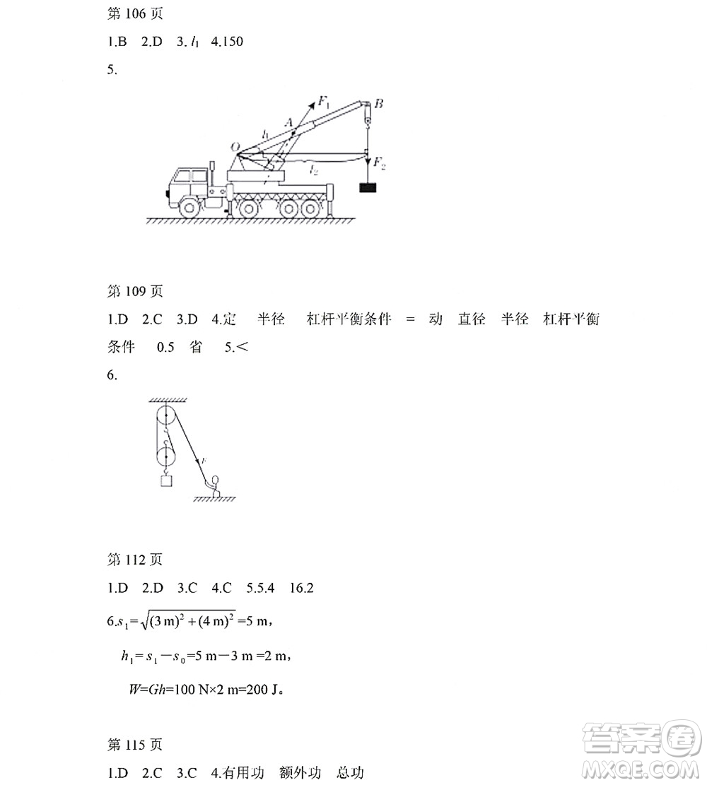 黑龍江少年兒童出版社2022Happy假日暑假五四學(xué)制八年級(jí)物理魯科版答案