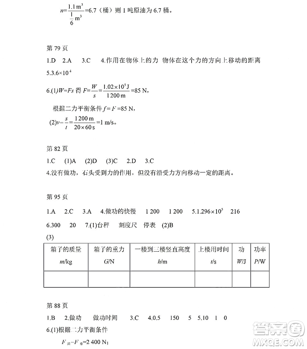 黑龍江少年兒童出版社2022Happy假日暑假五四學(xué)制八年級(jí)物理魯科版答案