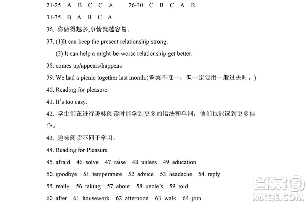 黑龍江少年兒童出版社2022Happy假日暑假五四學(xué)制八年級(jí)英語(yǔ)魯教版答案