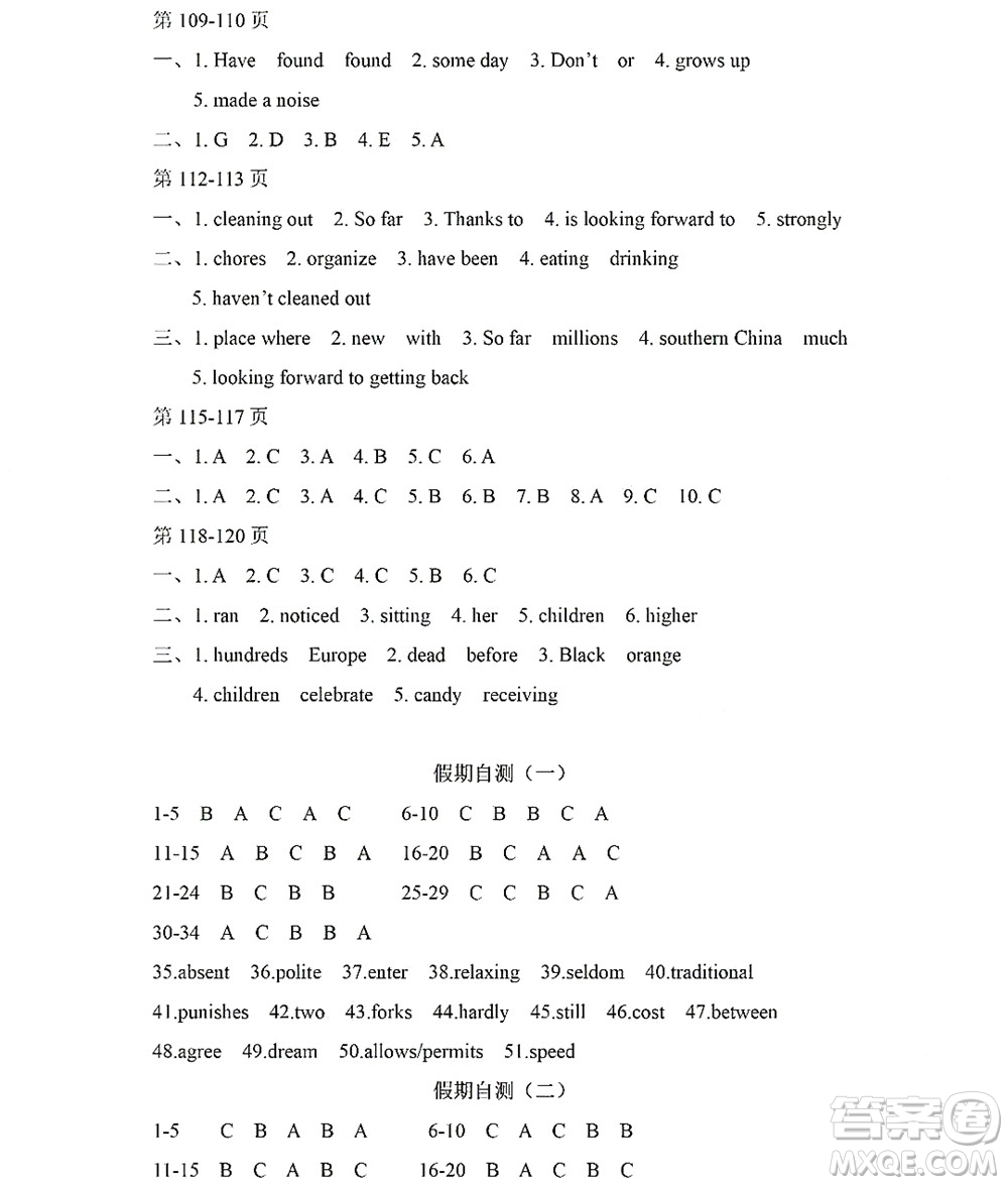 黑龍江少年兒童出版社2022Happy假日暑假五四學(xué)制八年級(jí)英語(yǔ)魯教版答案