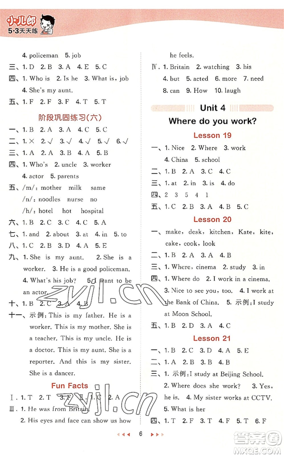 教育科學(xué)出版社2022秋季53天天練五年級(jí)英語上冊(cè)JT人教精通版答案