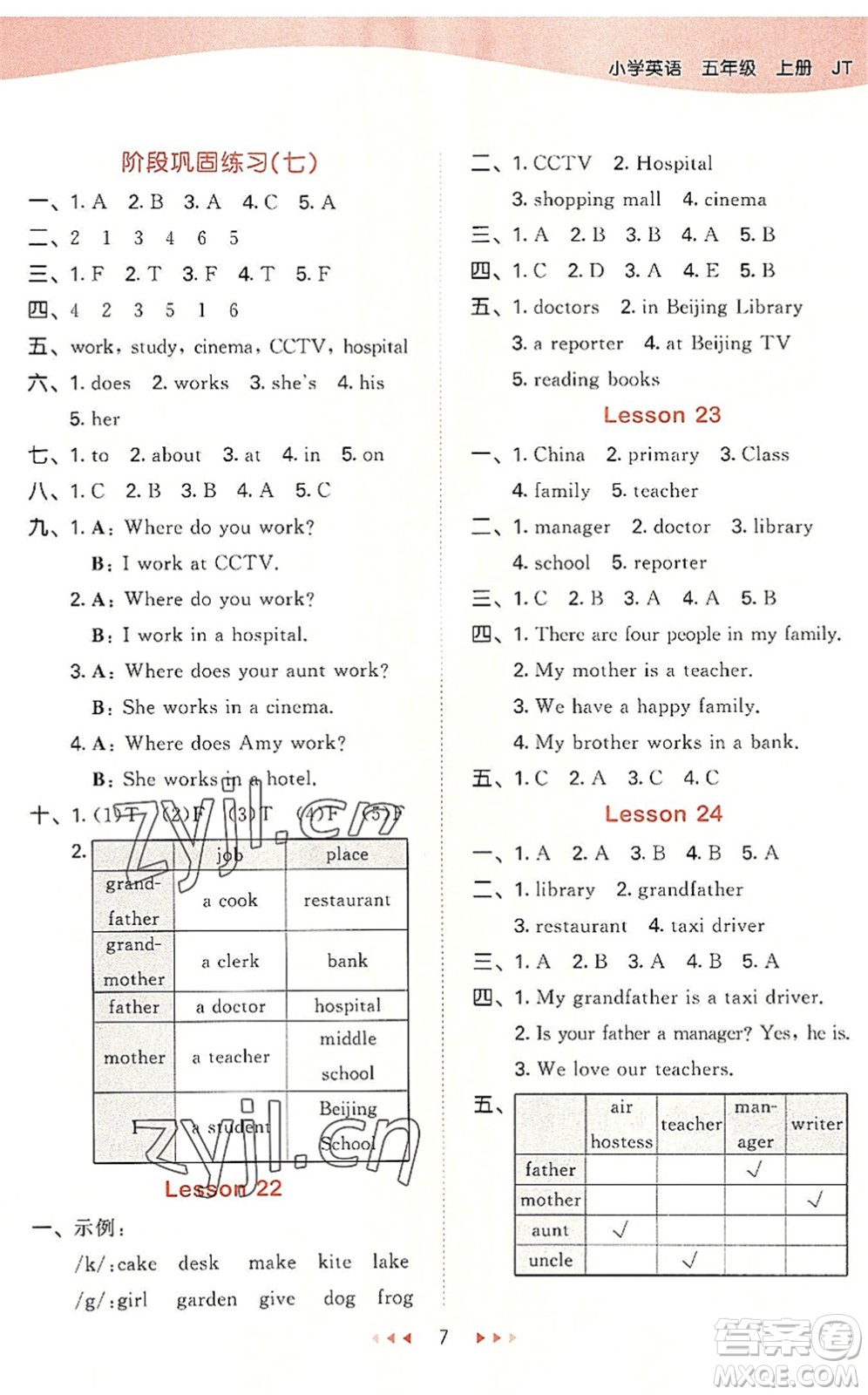 教育科學(xué)出版社2022秋季53天天練五年級(jí)英語上冊(cè)JT人教精通版答案