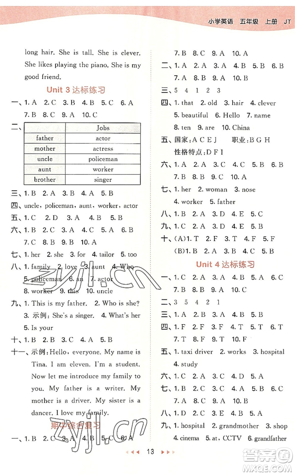 教育科學(xué)出版社2022秋季53天天練五年級(jí)英語上冊(cè)JT人教精通版答案